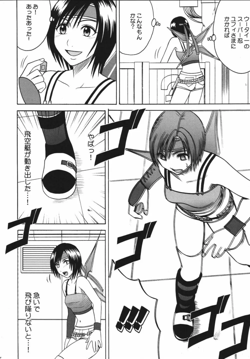天網恢々疎にして漏らさず - page6