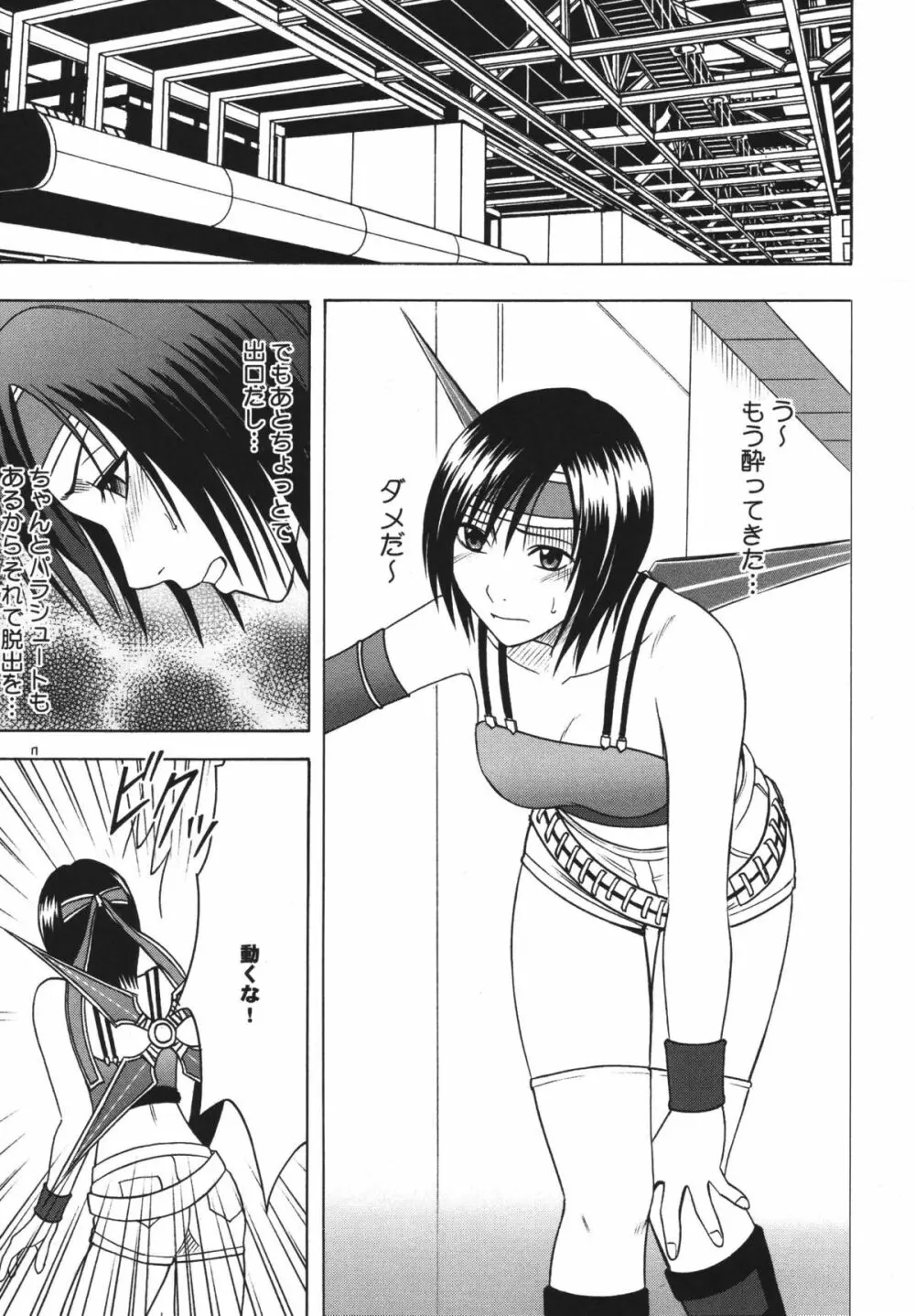 天網恢々疎にして漏らさず - page7