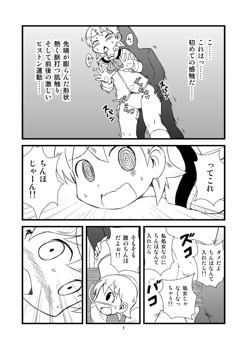 ゆっこにツッコミまんが - page7