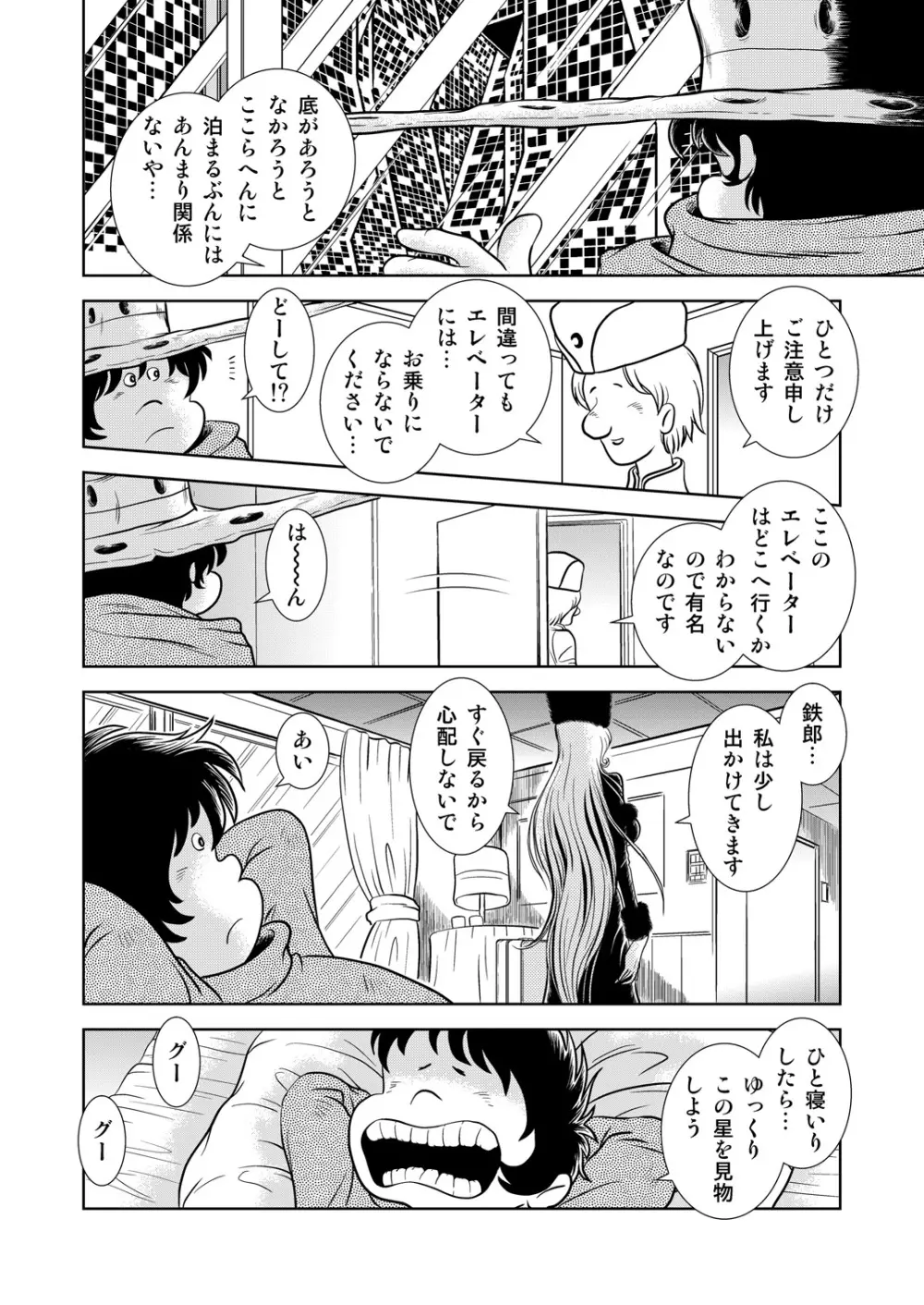 Maetel Story 8 - page12