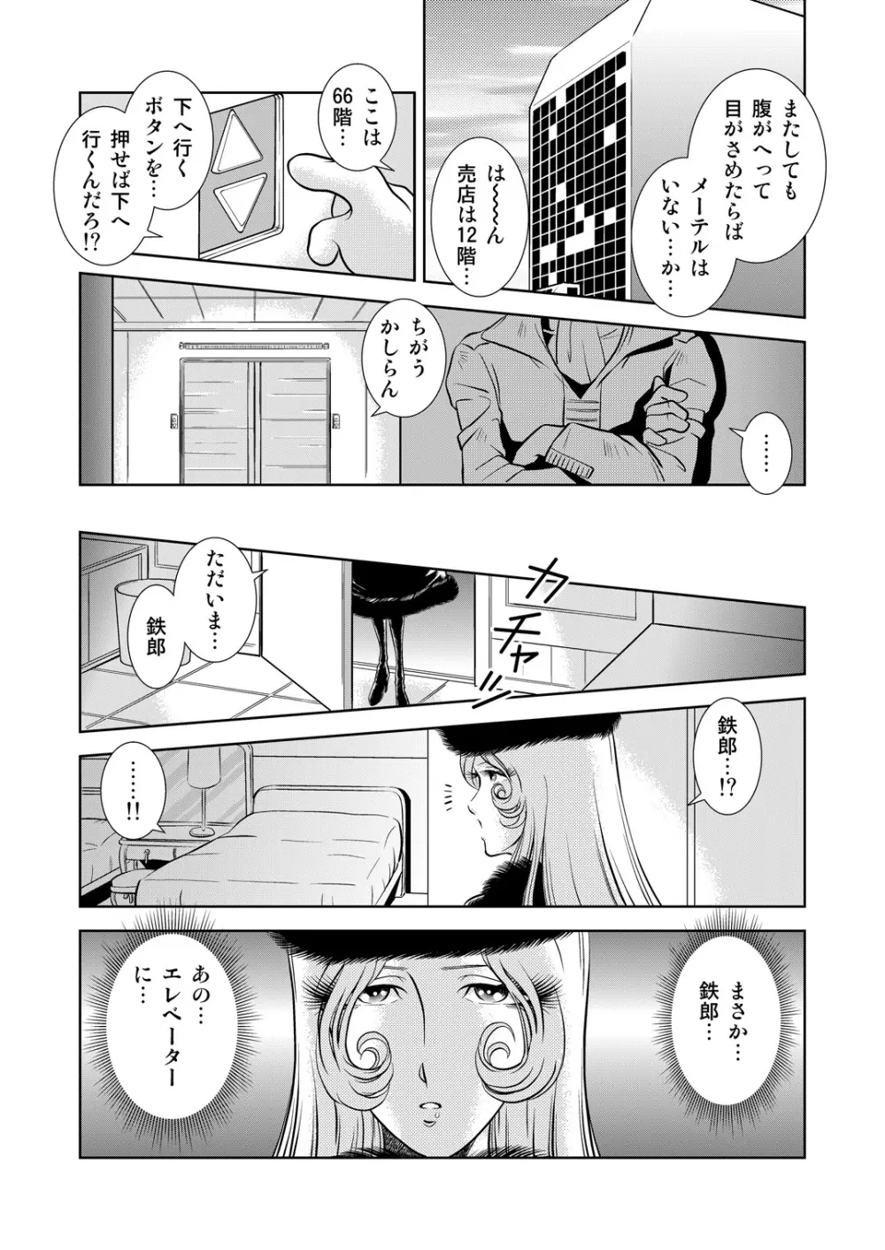 Maetel Story 8 - page13