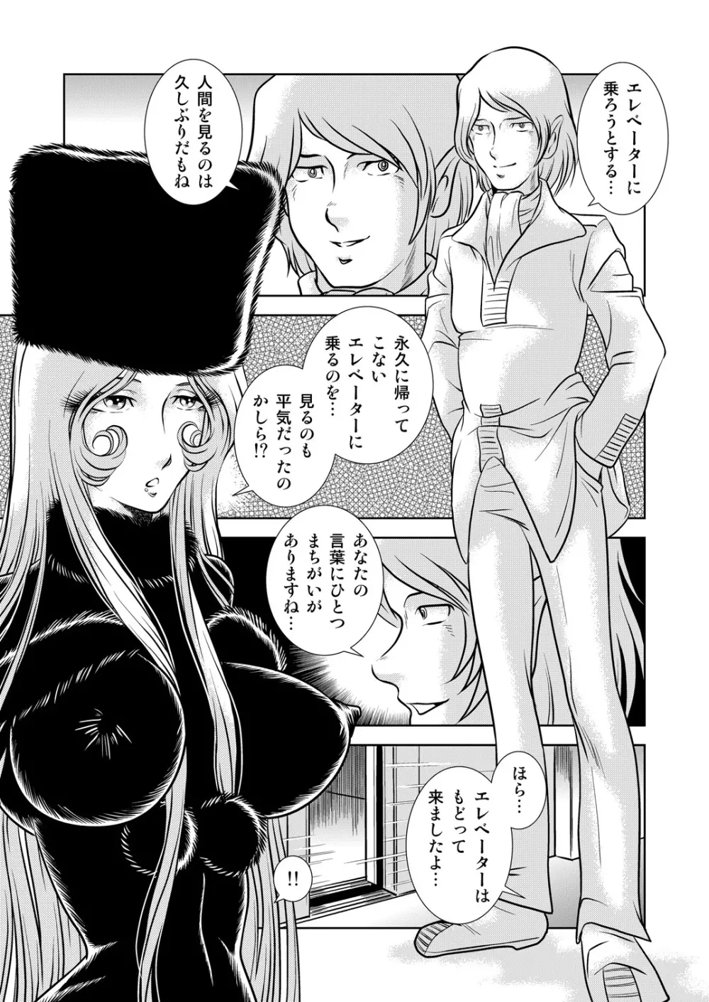 Maetel Story 8 - page15