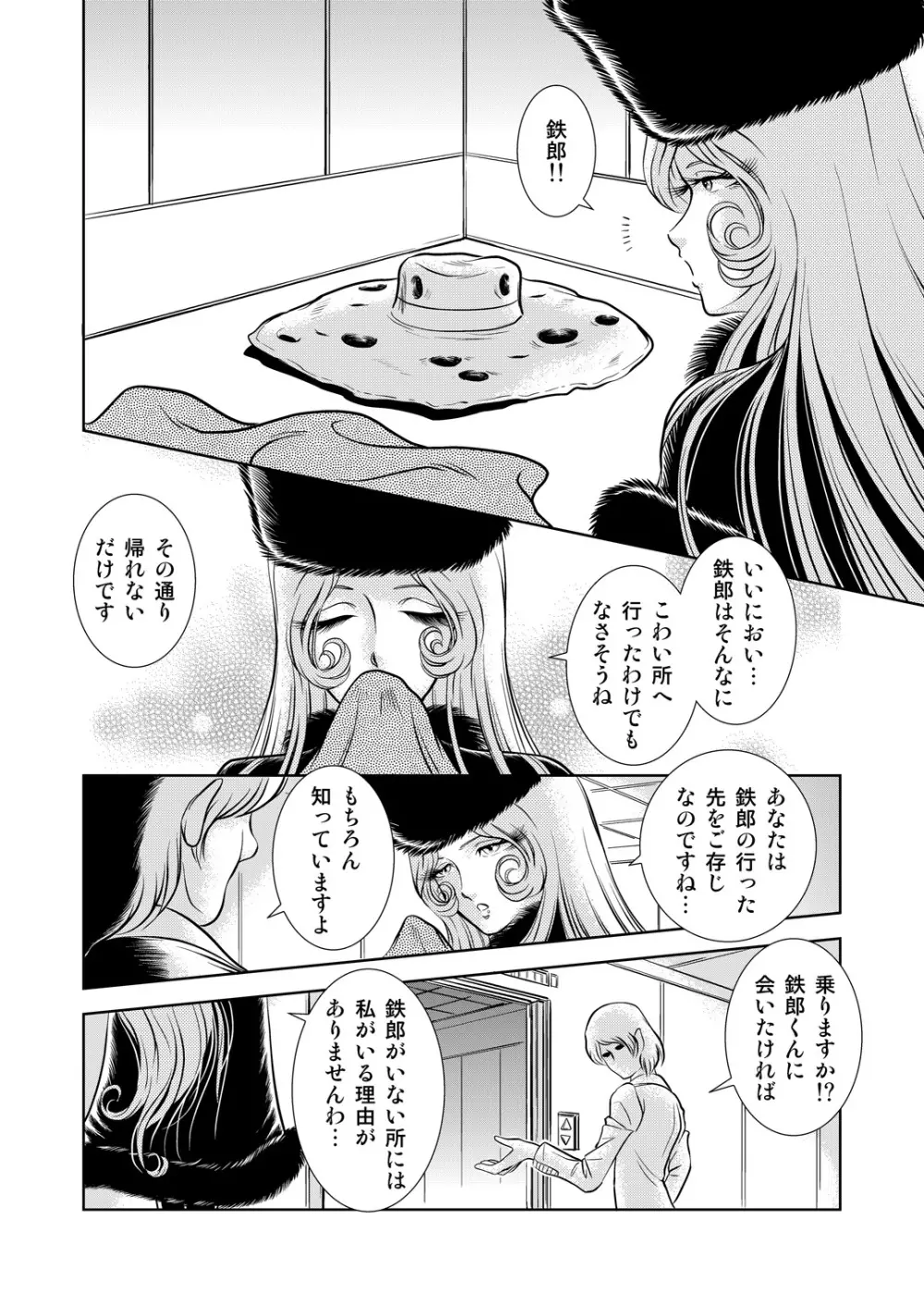 Maetel Story 8 - page16