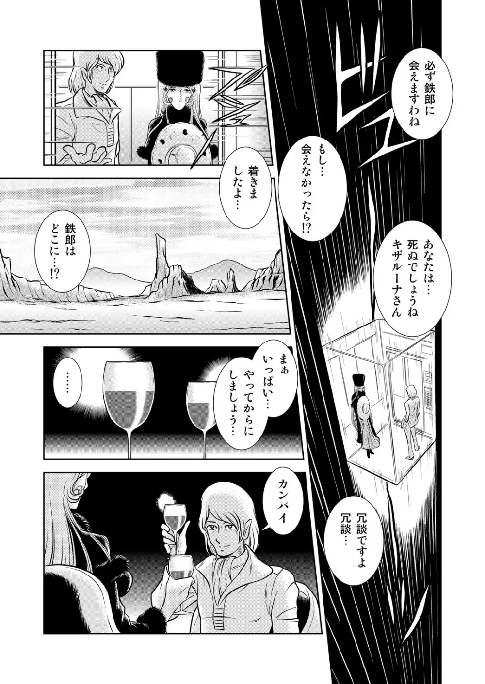 Maetel Story 8 - page17