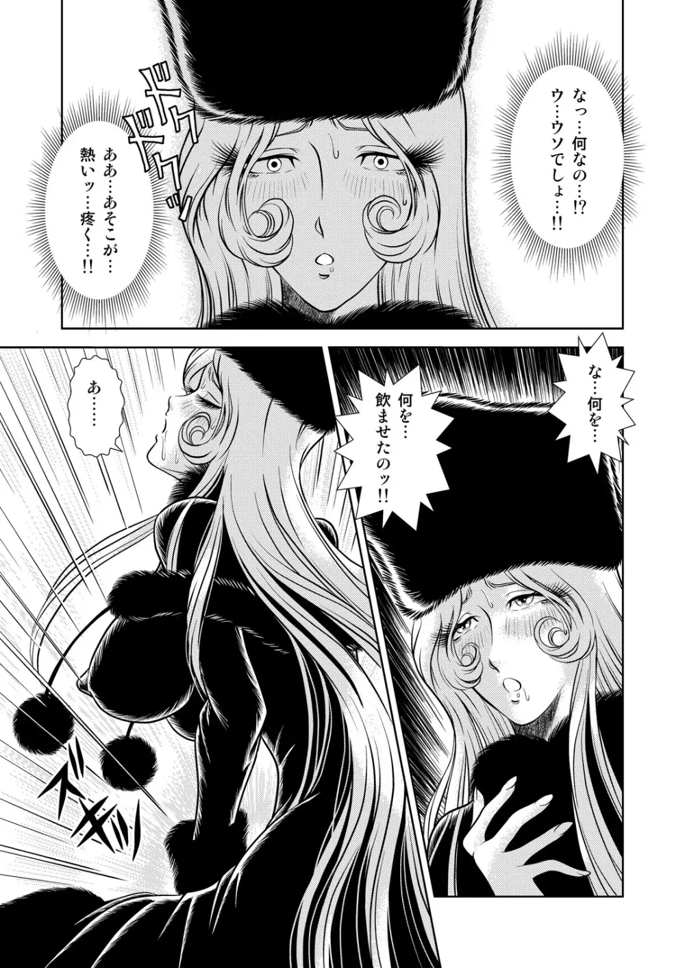Maetel Story 8 - page19