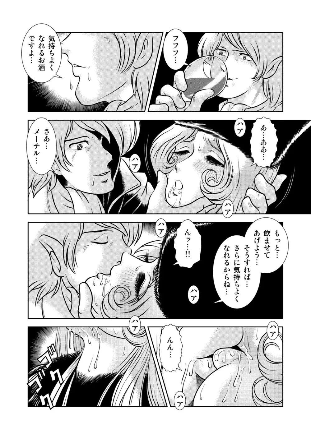 Maetel Story 8 - page20