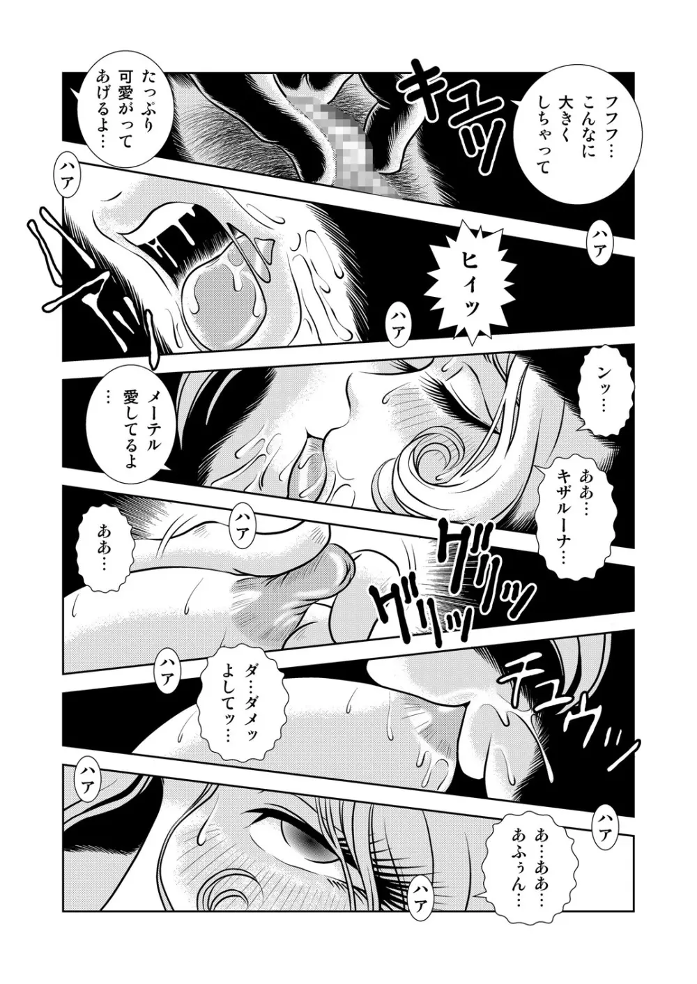 Maetel Story 8 - page25