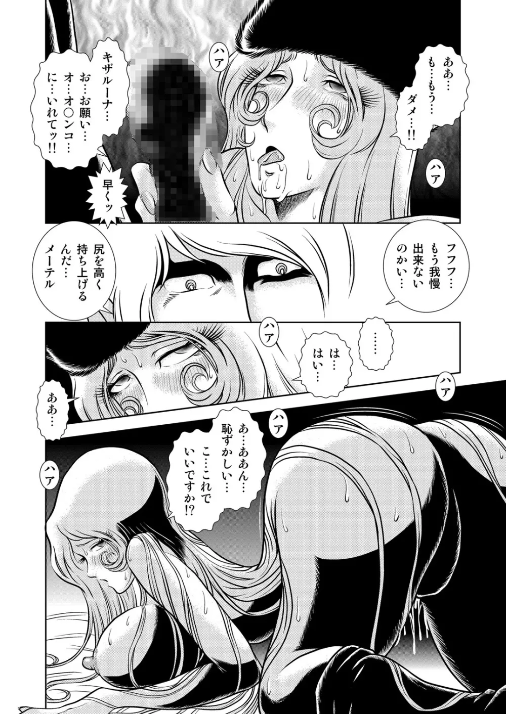 Maetel Story 8 - page30