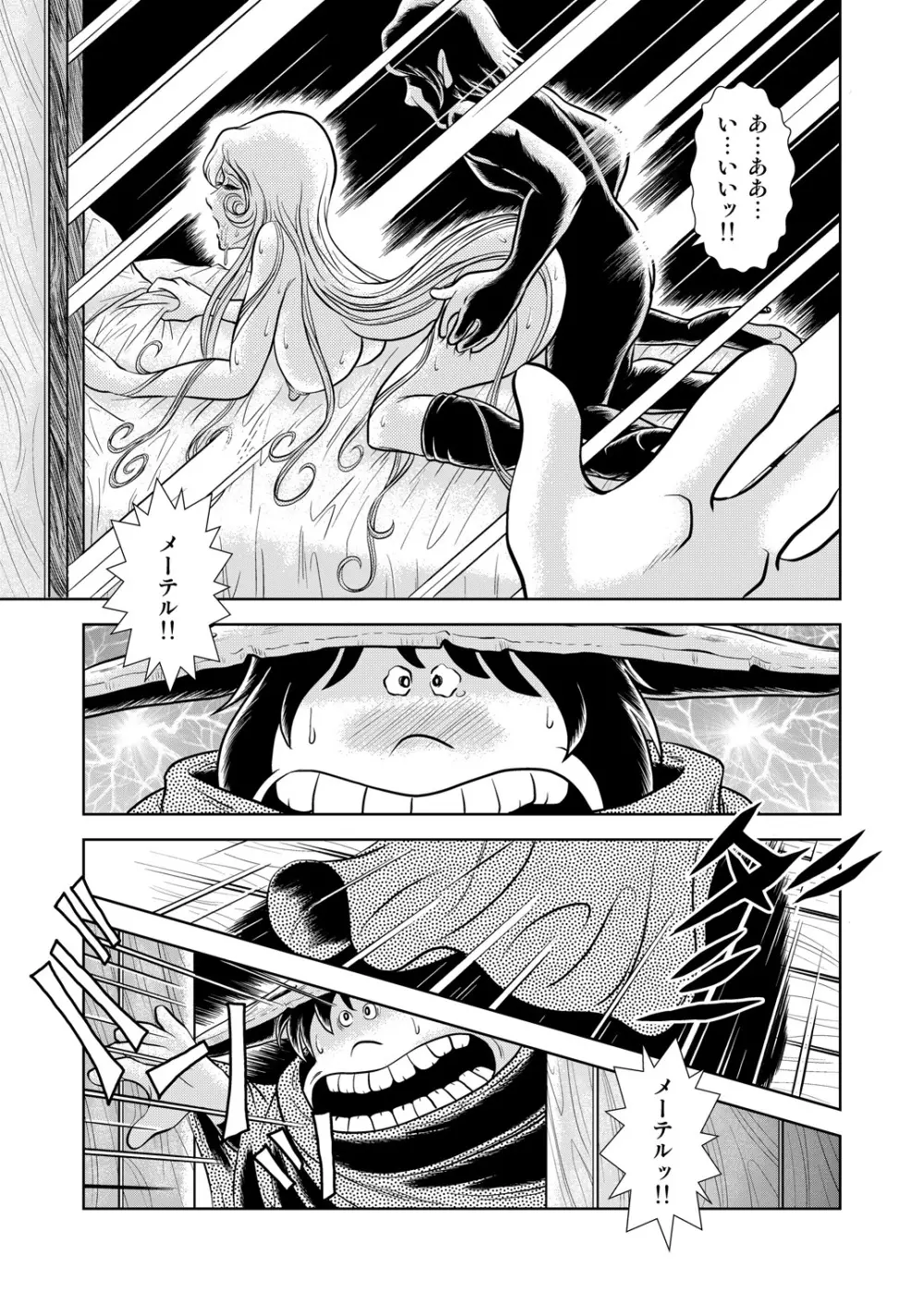 Maetel Story 8 - page41