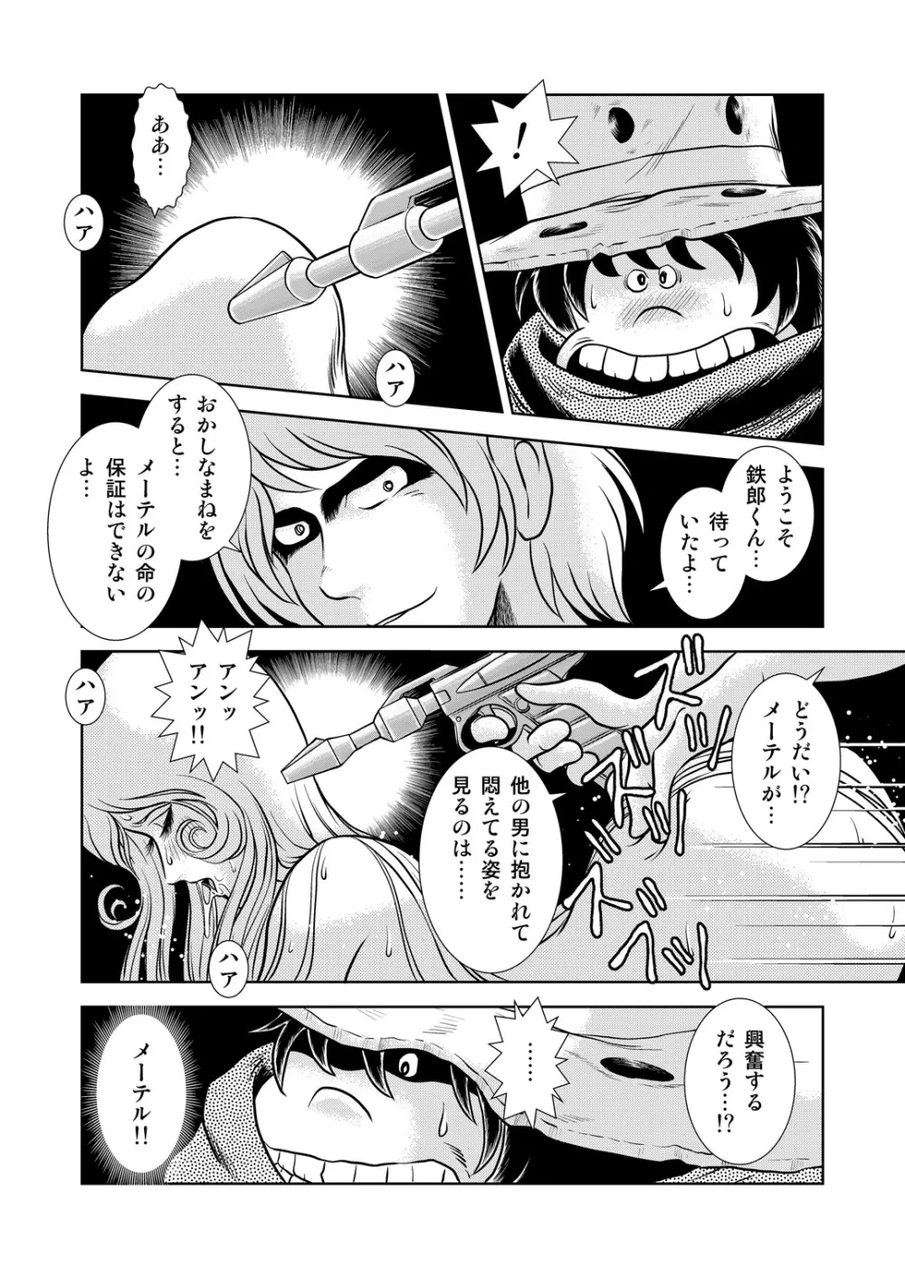 Maetel Story 8 - page42