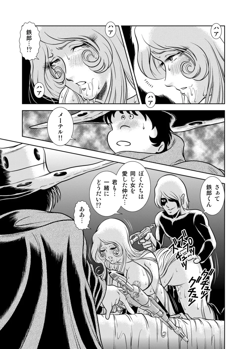Maetel Story 8 - page43