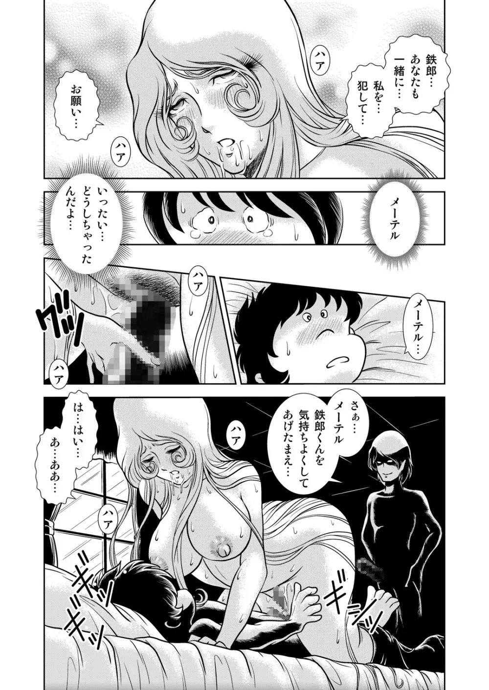 Maetel Story 8 - page44