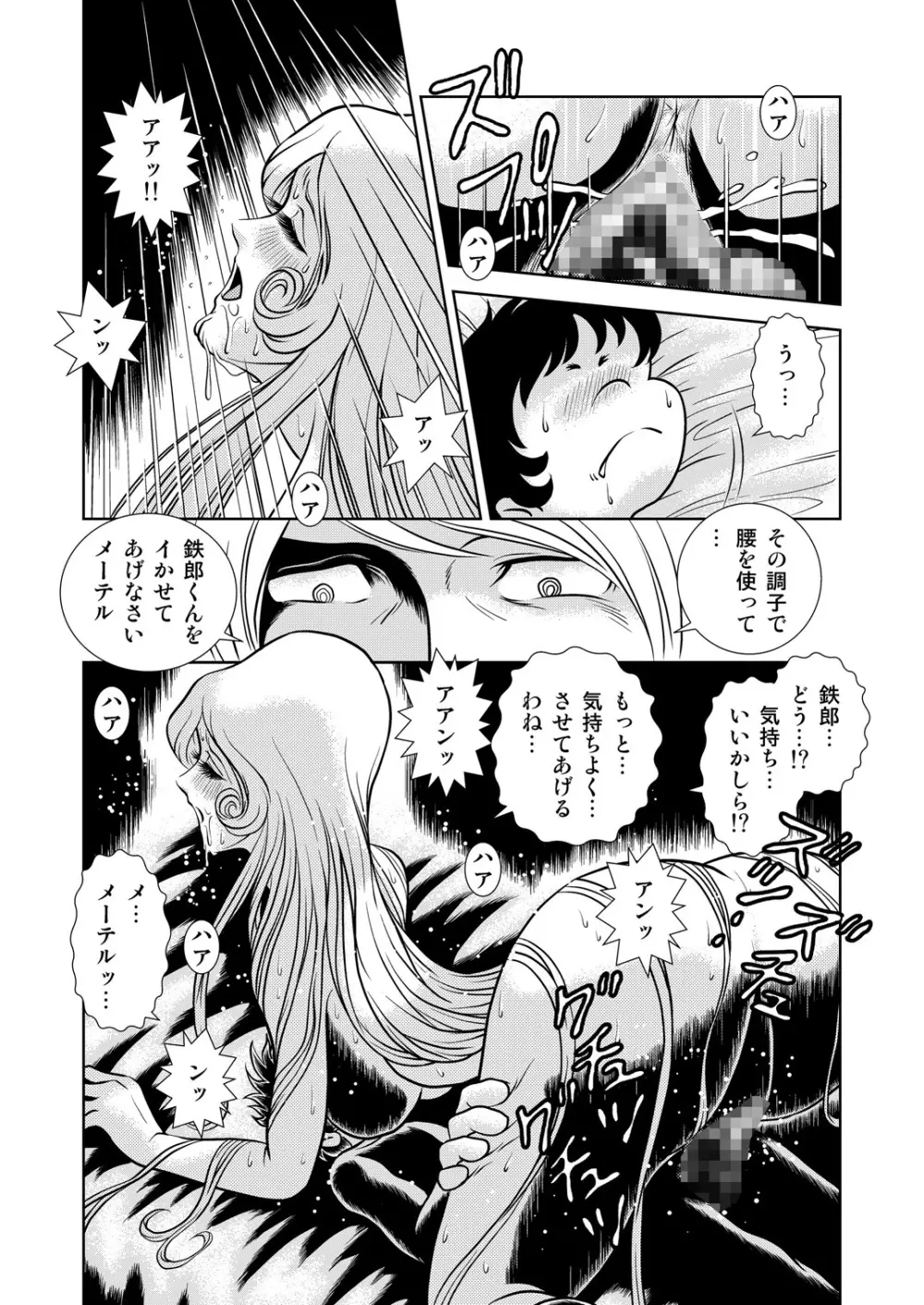 Maetel Story 8 - page45