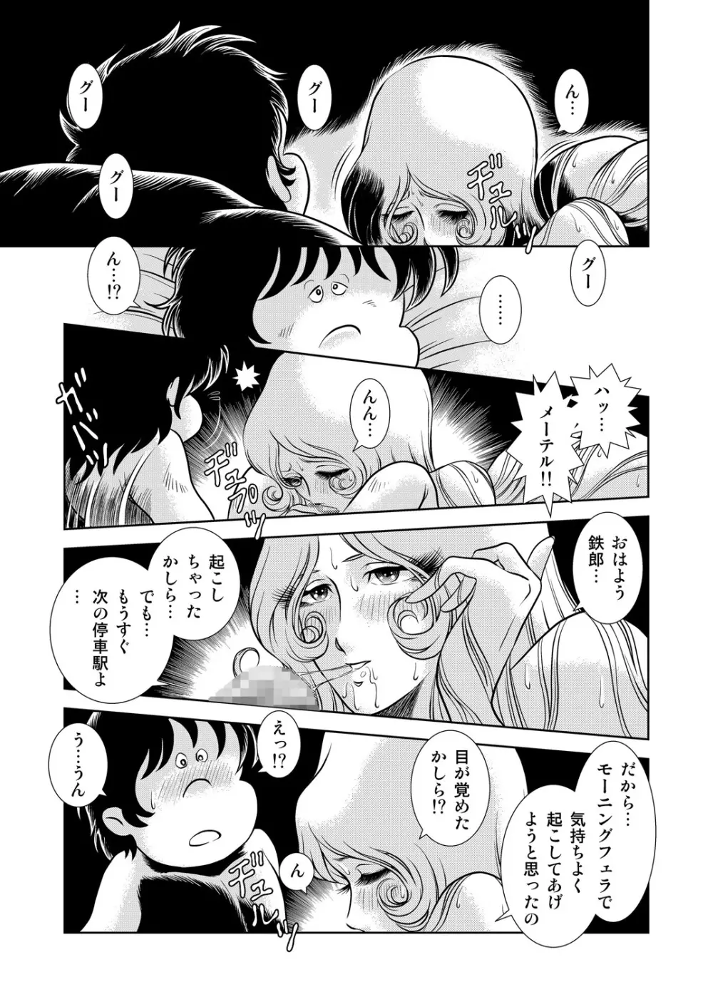 Maetel Story 8 - page5