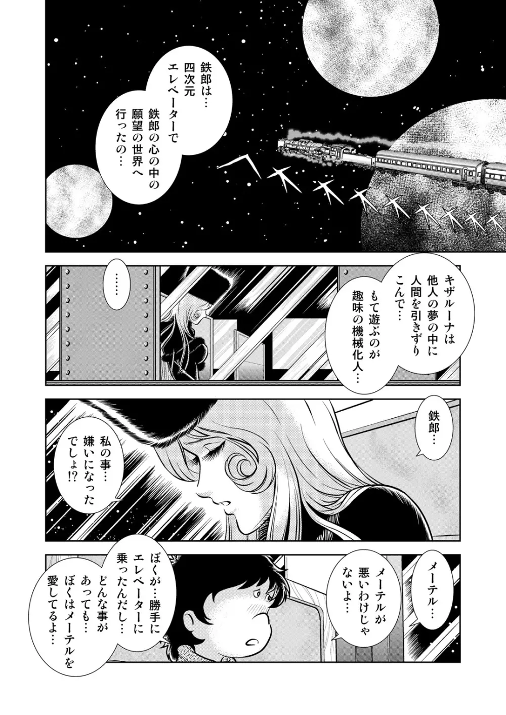 Maetel Story 8 - page52