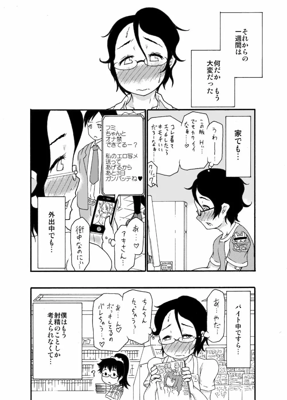 砂上の城/Castle・imitation - page11