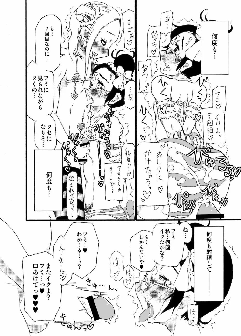砂上の城/Castle・imitation - page19