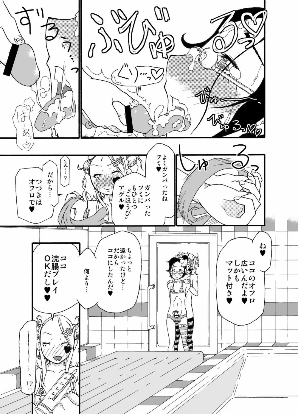 砂上の城/Castle・imitation - page20