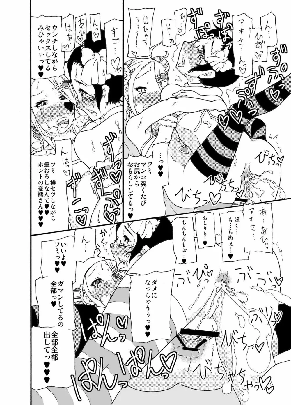 砂上の城/Castle・imitation - page25