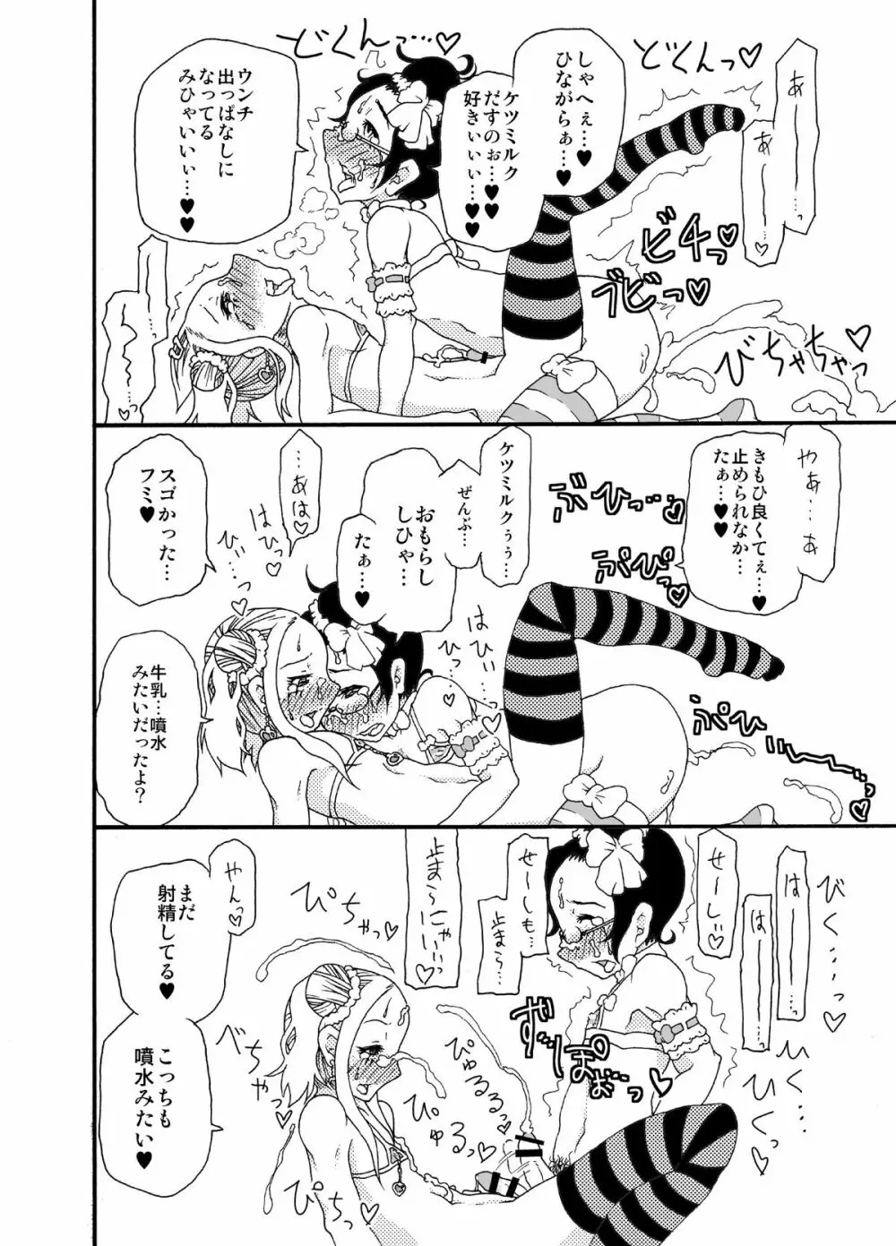 砂上の城/Castle・imitation - page27