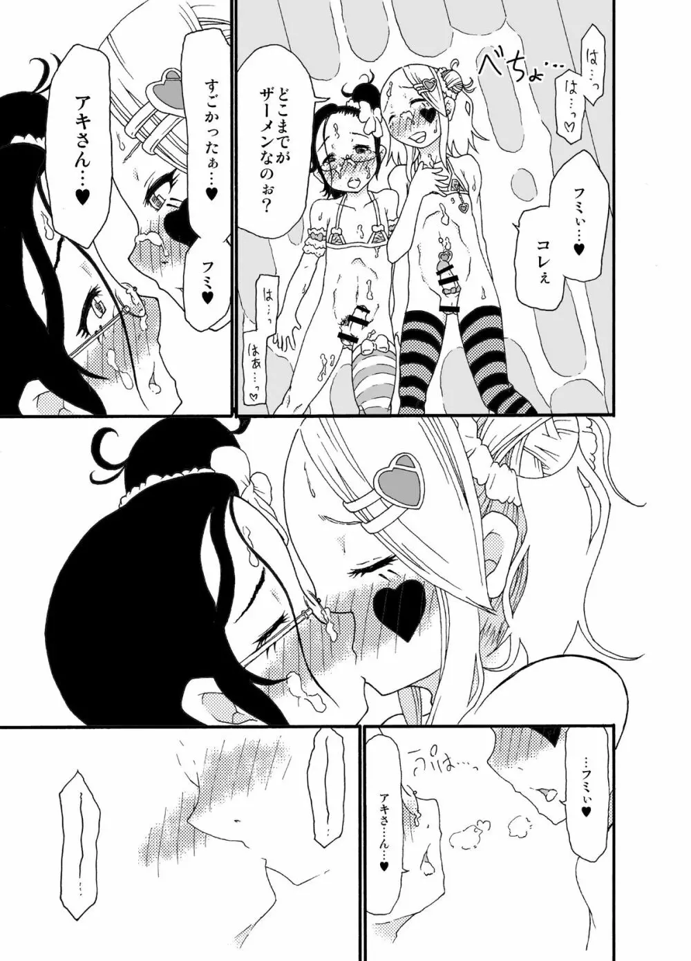 砂上の城/Castle・imitation - page28