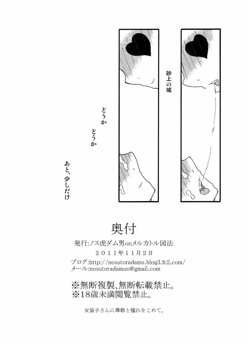砂上の城/Castle・imitation - page29