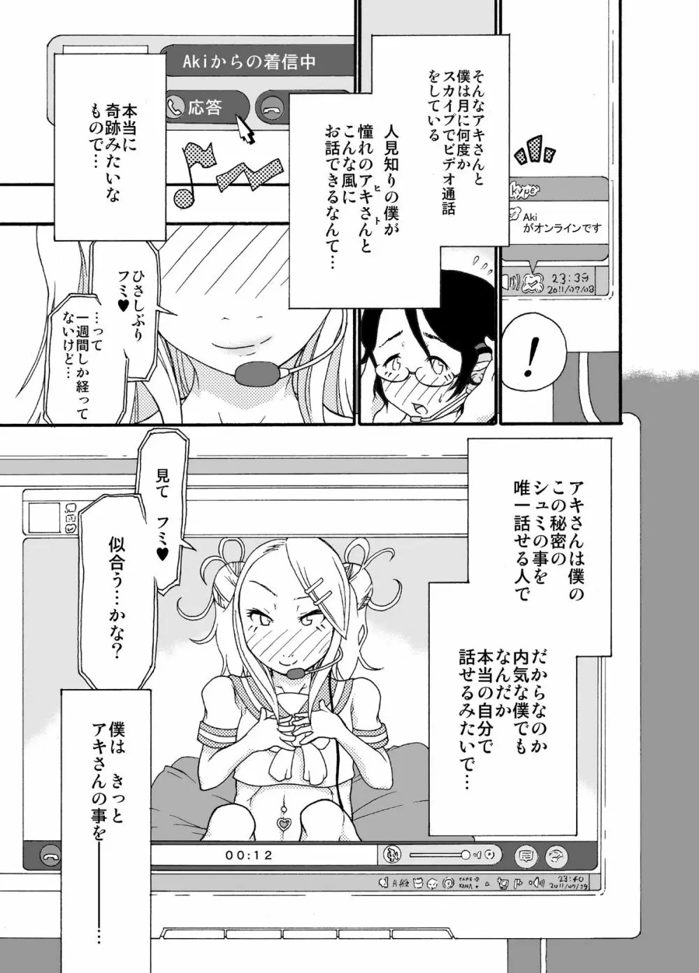 砂上の城/Castle・imitation - page4