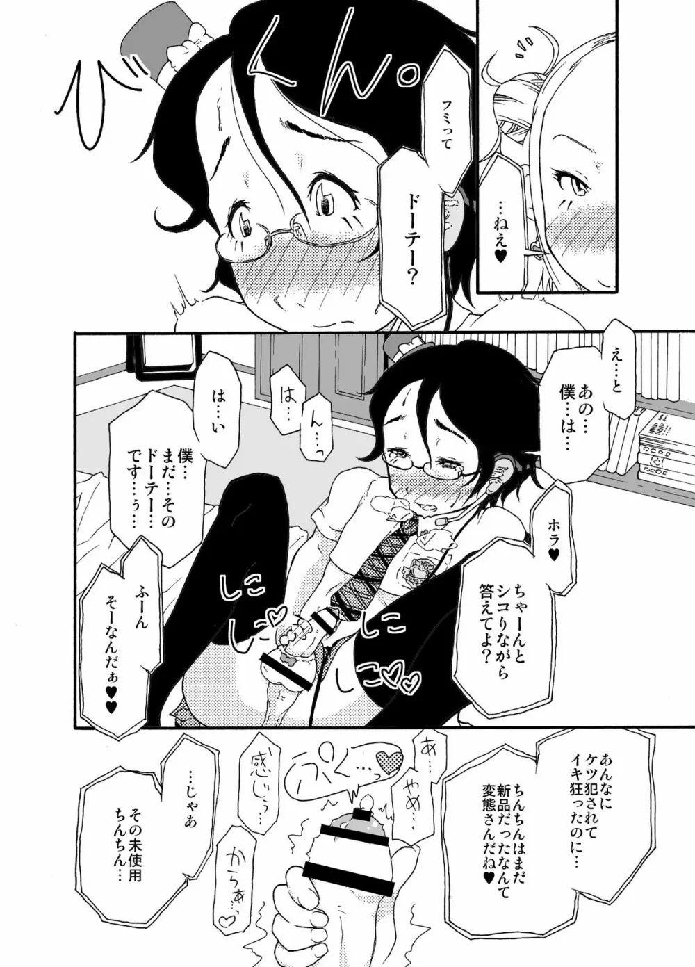 砂上の城/Castle・imitation - page7