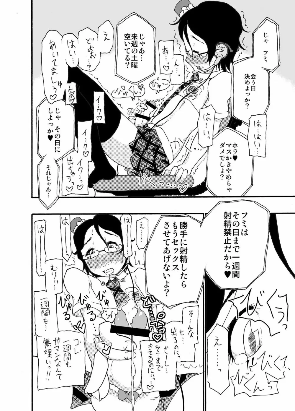 砂上の城/Castle・imitation - page9