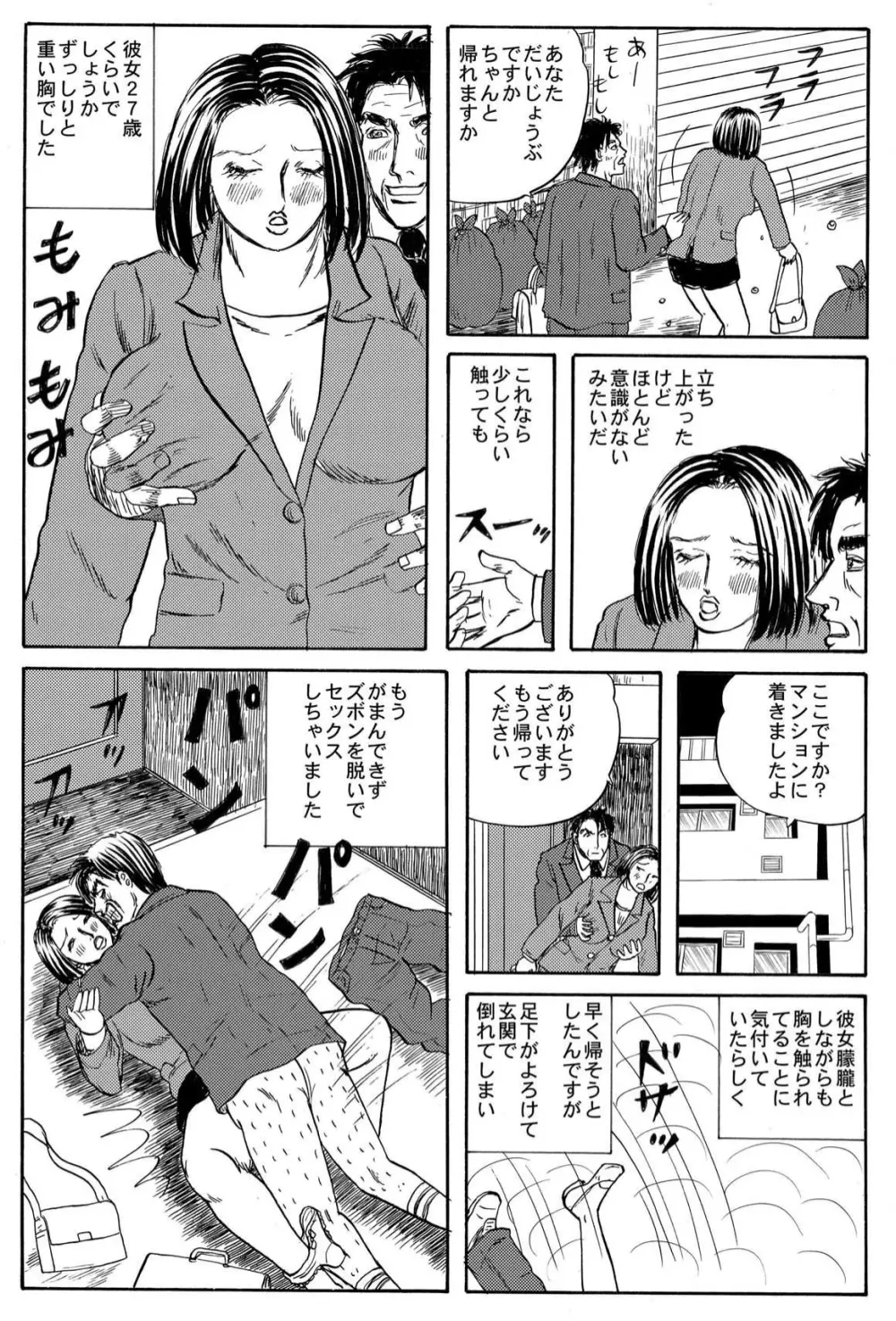 小便を漏らして泥酔してるOLに中出し! - page10
