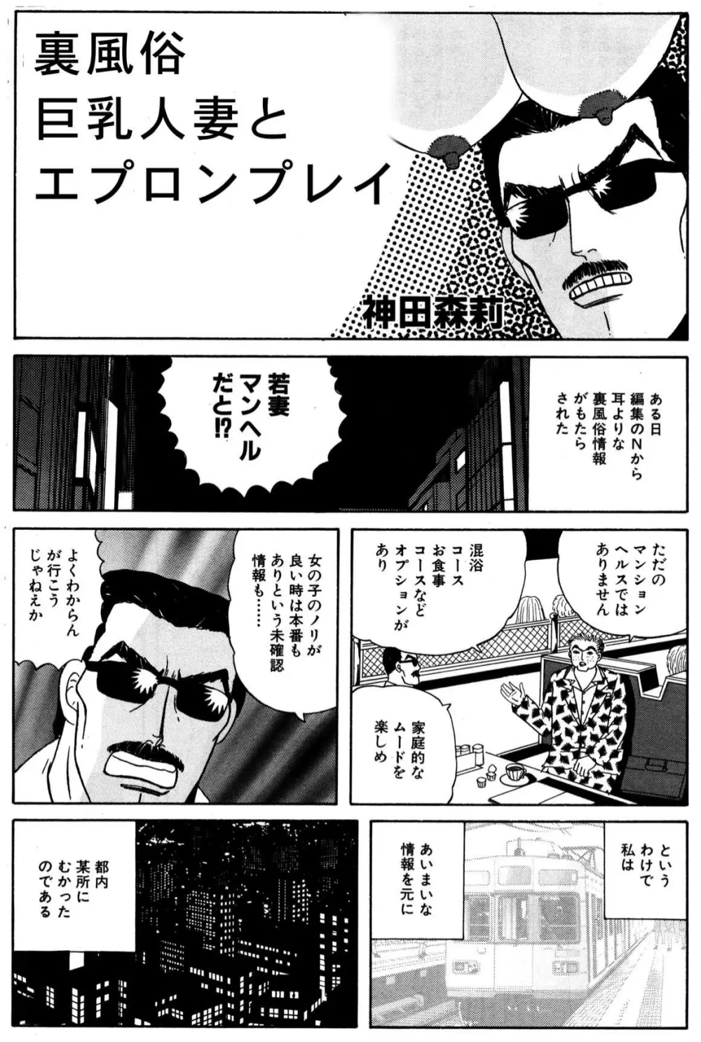 小便を漏らして泥酔してるOLに中出し! - page12