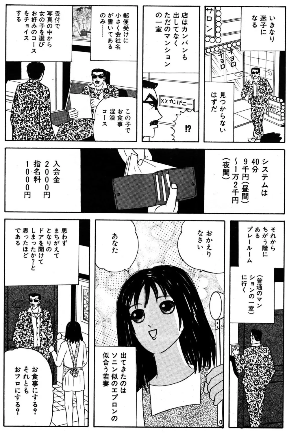小便を漏らして泥酔してるOLに中出し! - page13
