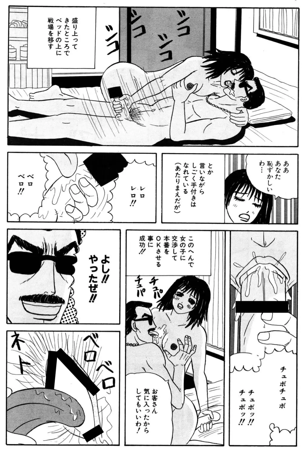 小便を漏らして泥酔してるOLに中出し! - page16