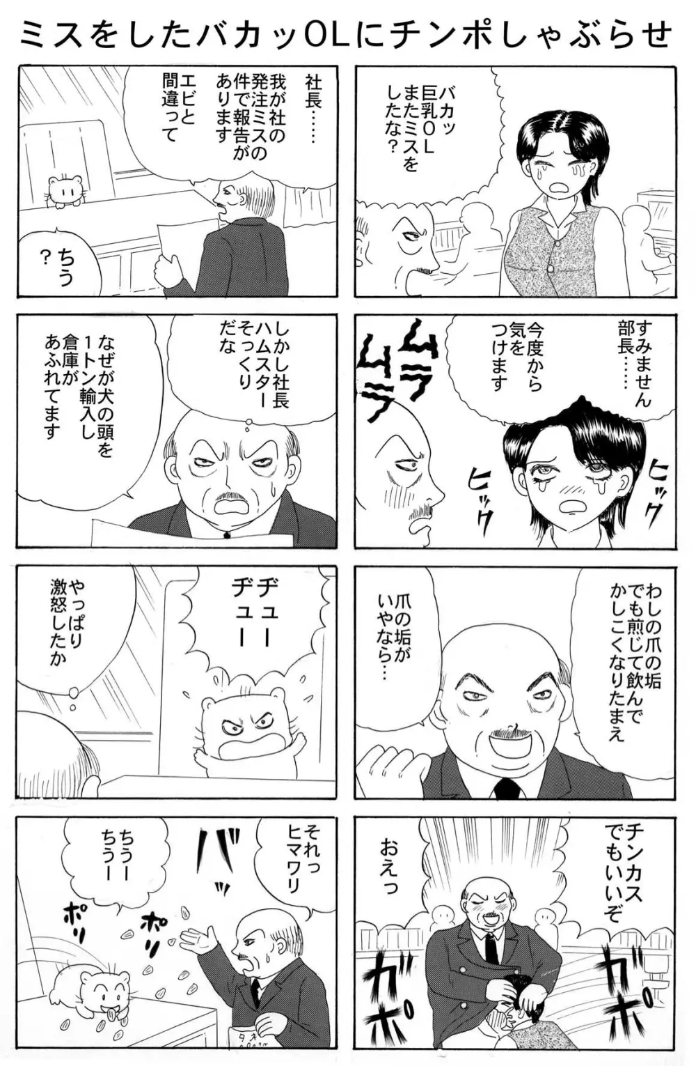小便を漏らして泥酔してるOLに中出し! - page18