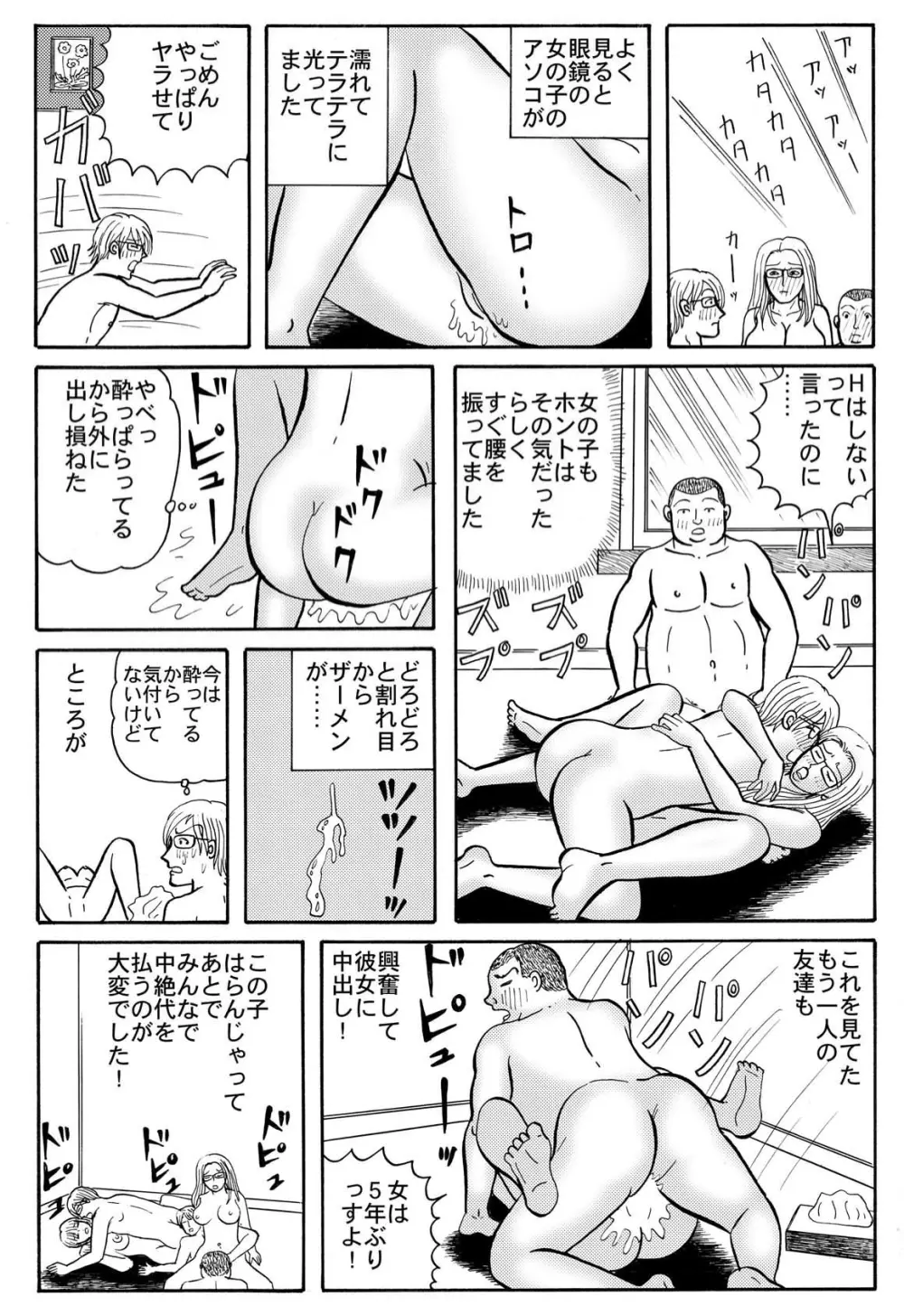 小便を漏らして泥酔してるOLに中出し! - page6