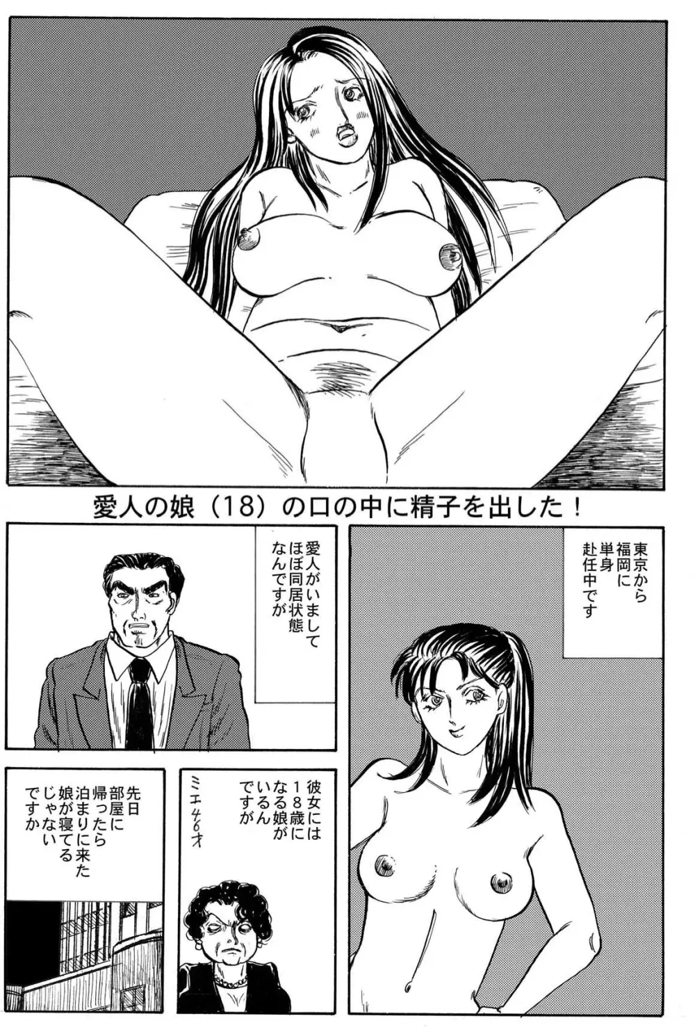 小便を漏らして泥酔してるOLに中出し! - page7
