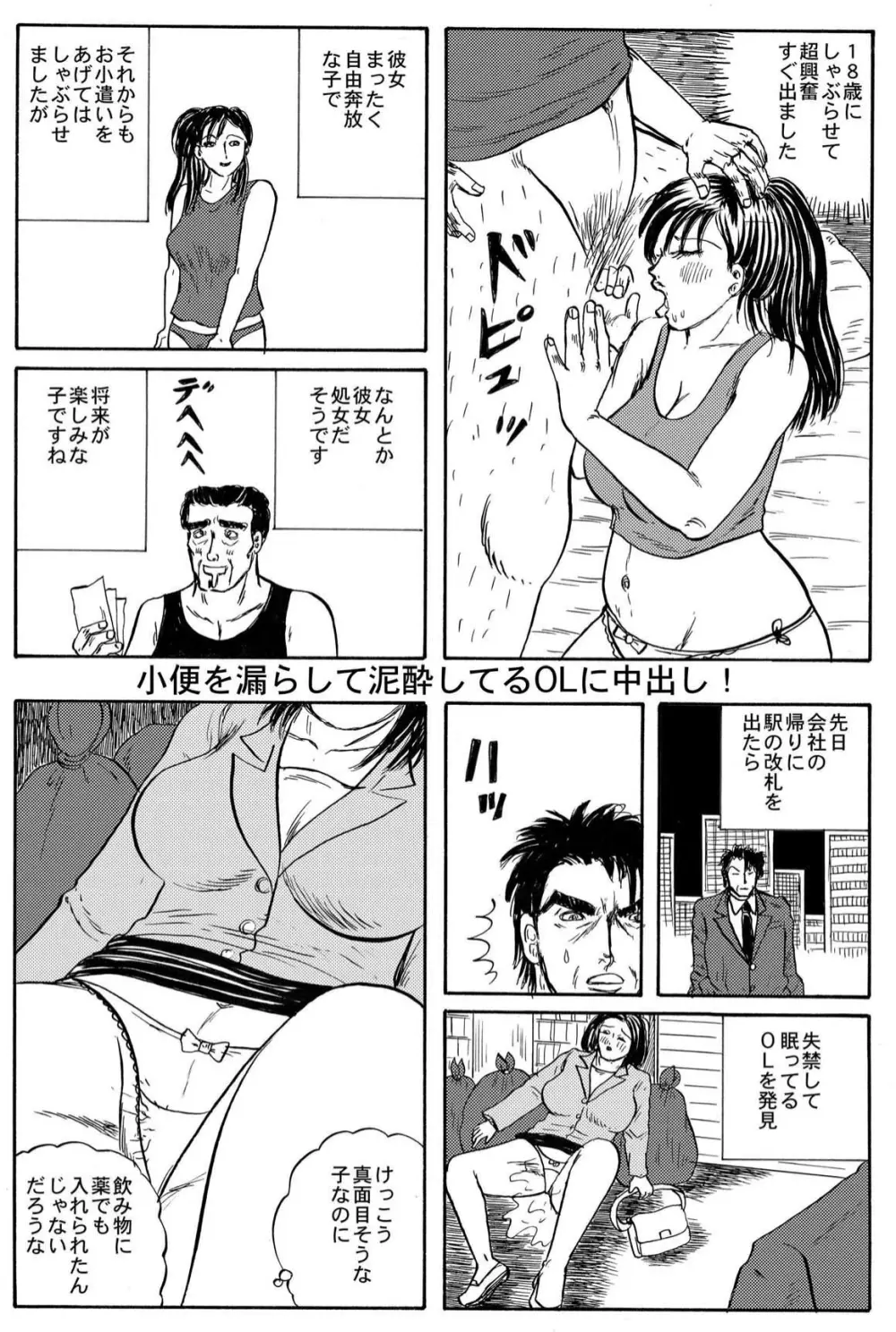 小便を漏らして泥酔してるOLに中出し! - page9