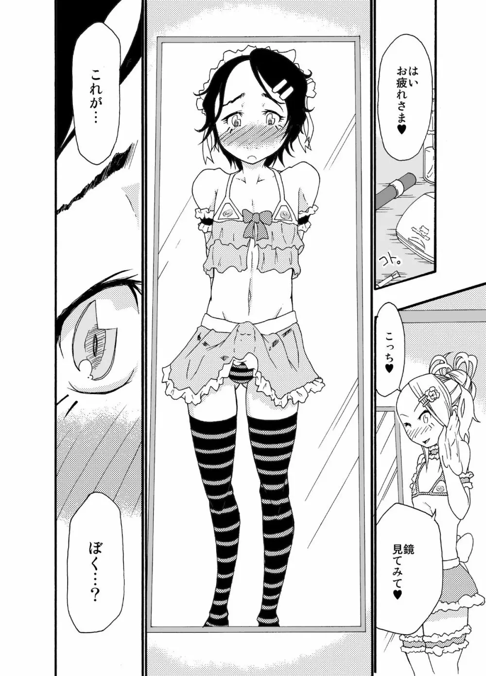砂上の城・麗 Castle・imitation.0 - page15