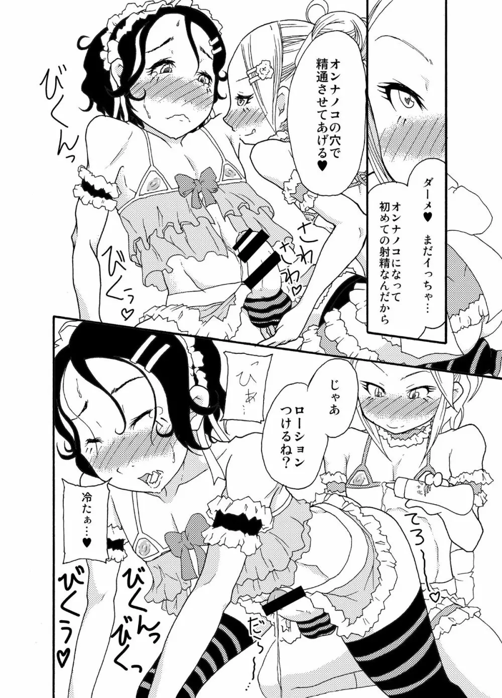 砂上の城・麗 Castle・imitation.0 - page21