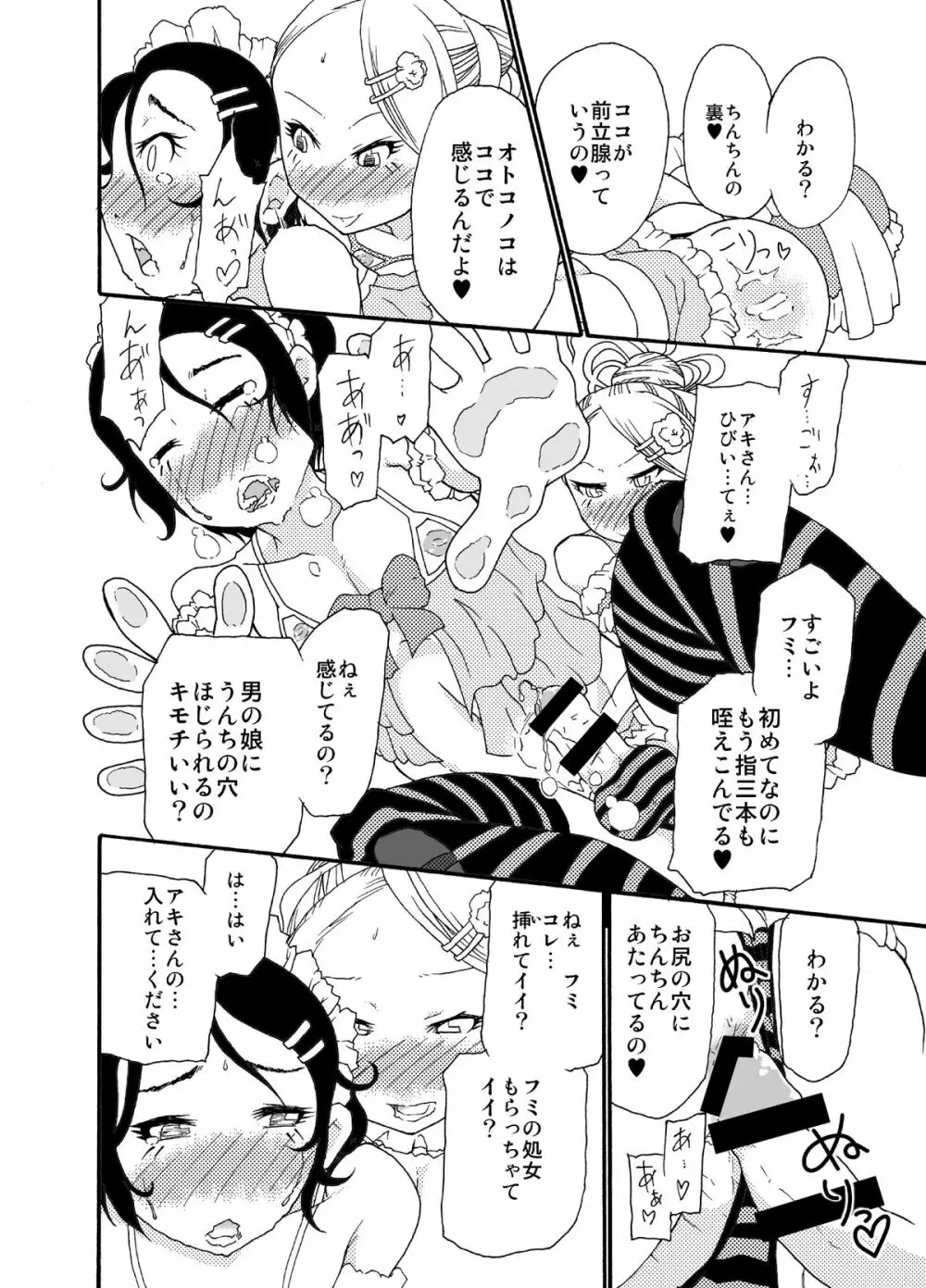 砂上の城・麗 Castle・imitation.0 - page23