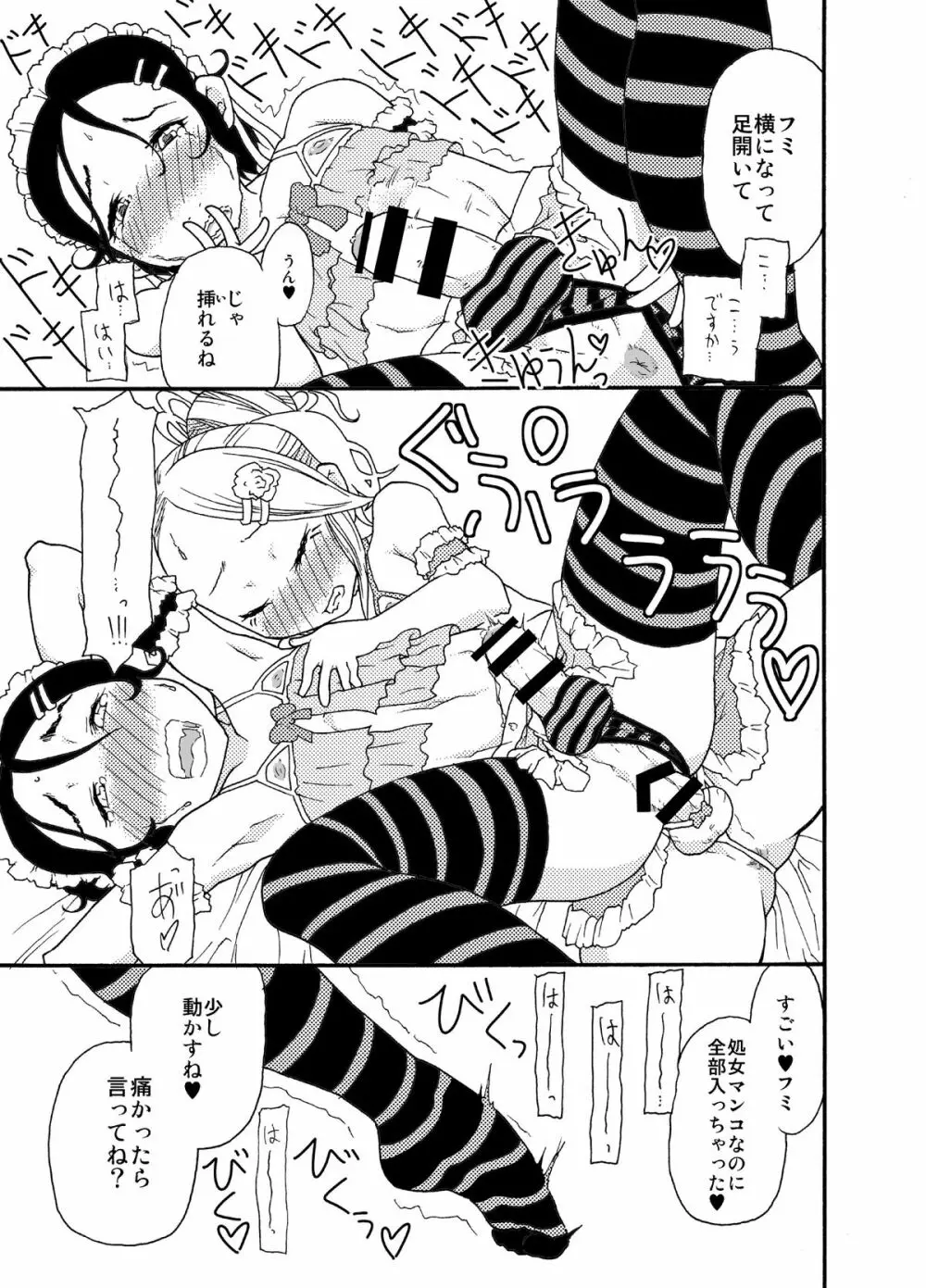砂上の城・麗 Castle・imitation.0 - page24