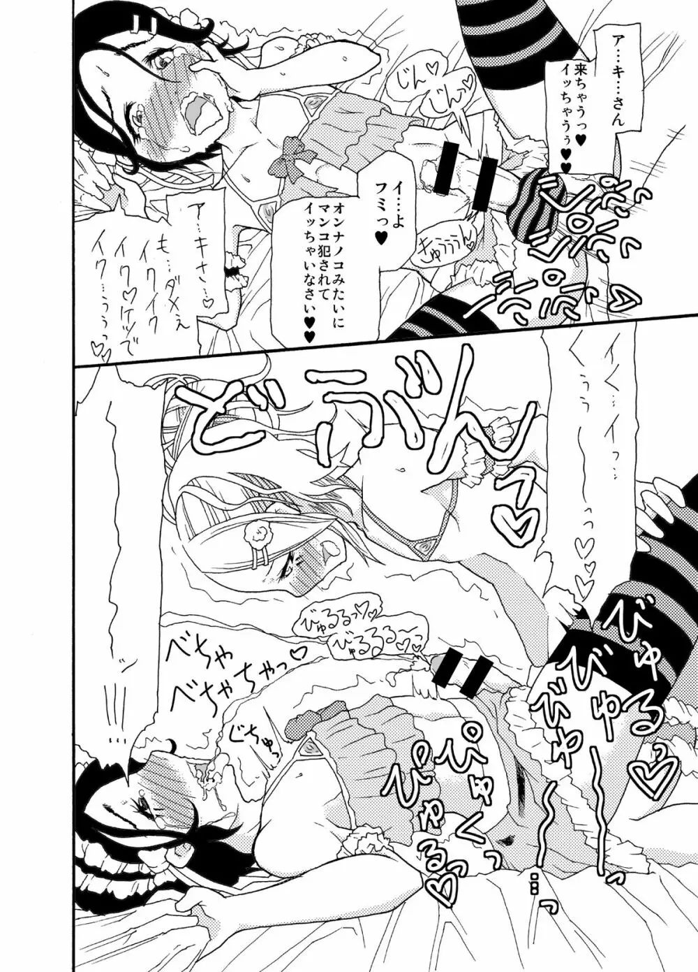 砂上の城・麗 Castle・imitation.0 - page27
