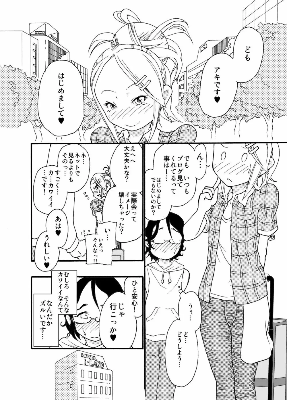 砂上の城・麗 Castle・imitation.0 - page7