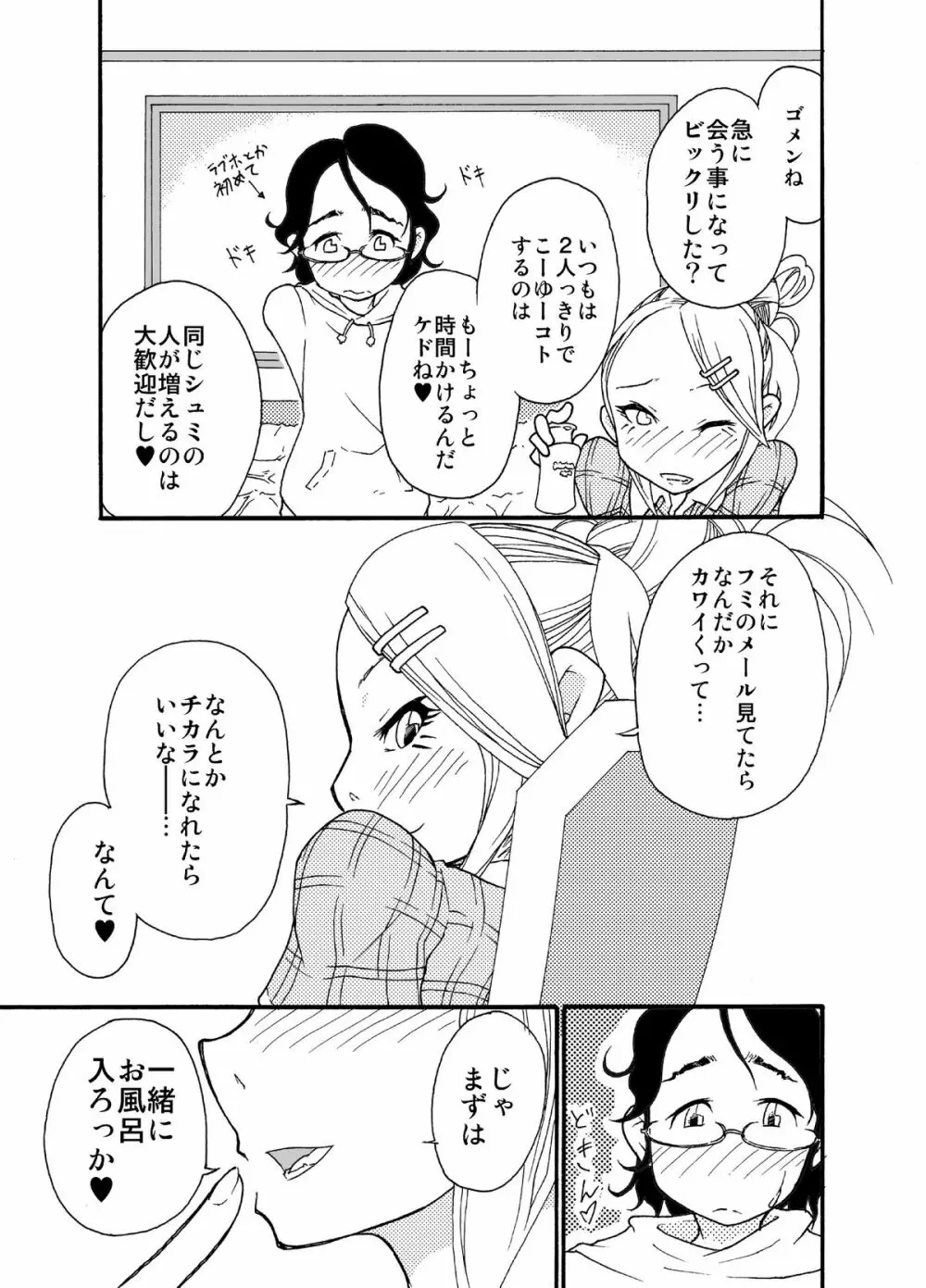 砂上の城・麗 Castle・imitation.0 - page8