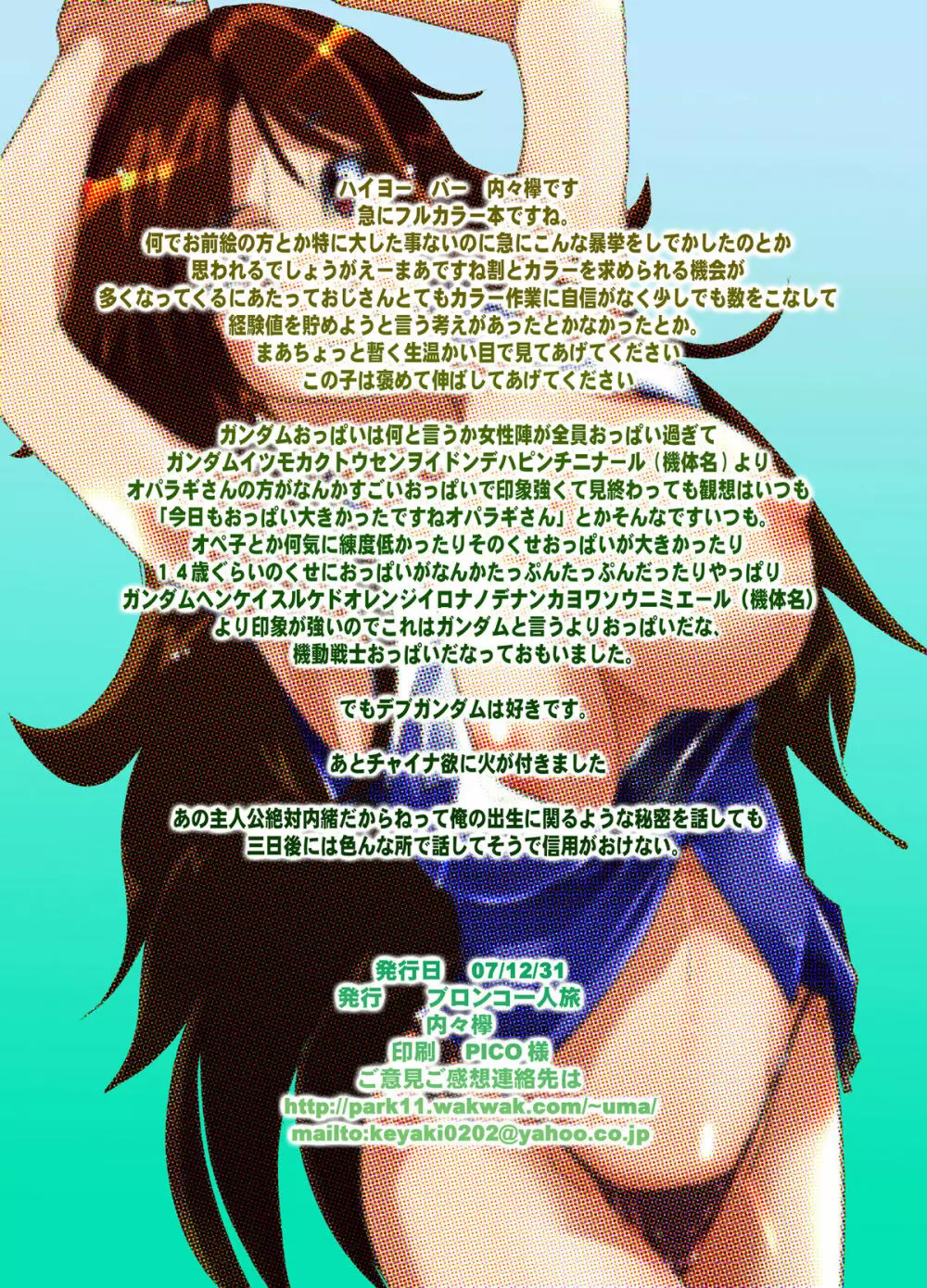 ソレ何とかに入って俺もおっぱい揉またい - page14