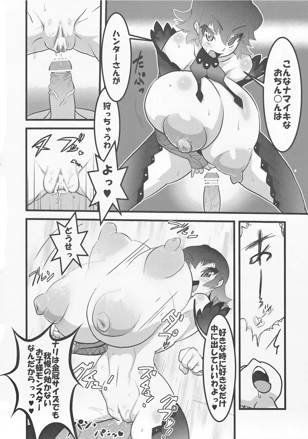 Milk Hunter 2 - page18