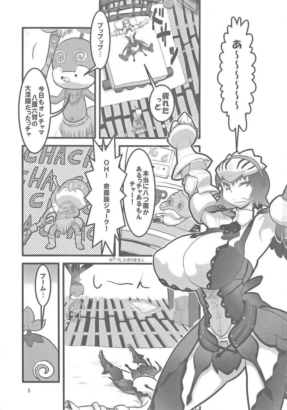 Milk Hunter 2 - page3