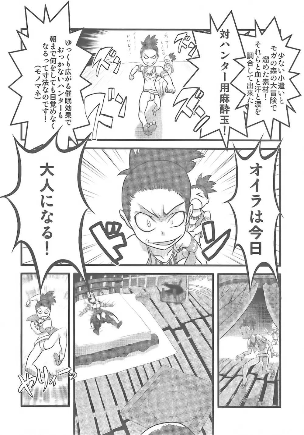 Milk Hunter 2 - page6