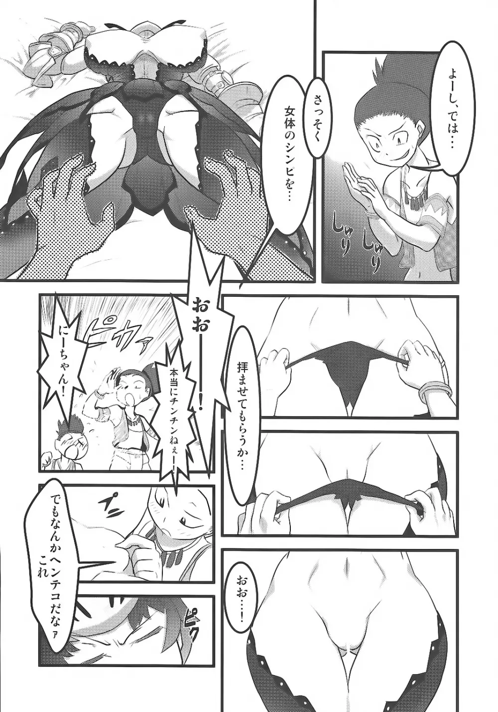 Milk Hunter 2 - page7