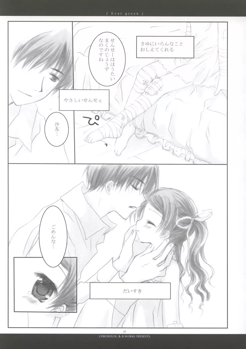 - Ever Green - page8